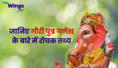 Facts About Ganesha in Hindi