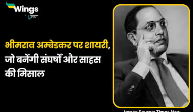 Ambedkar Shayari in Hindi