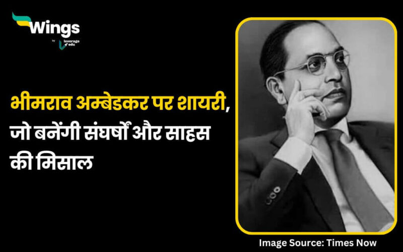 Ambedkar Shayari in Hindi