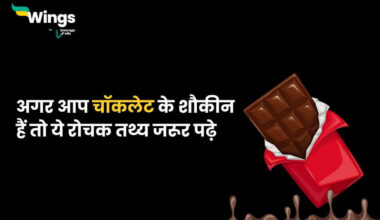 Chocolate Facts in Hindi