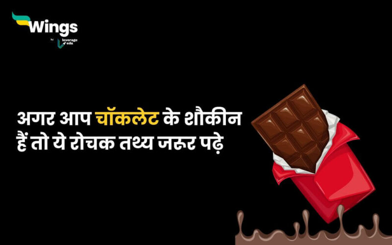 Chocolate Facts in Hindi