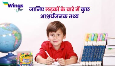 Facts About Boy in Hindi