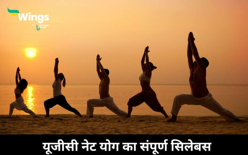 UGC NET Yoga Syllabus In Hindi