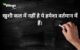 Ravi Shankar Quotes in Hindi