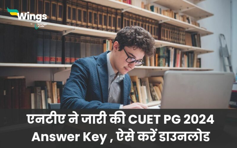 CUET PG 2024 Answer Key Released