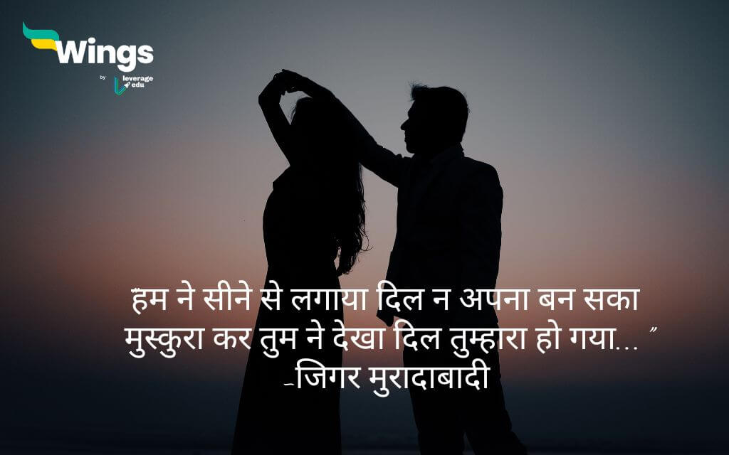 Jigar Moradabadi Shayari in Hindi