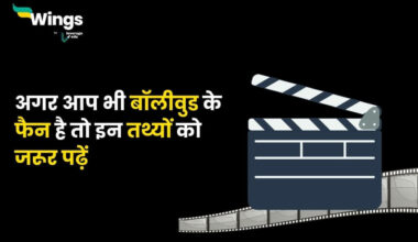 Bollywood Facts in Hindi