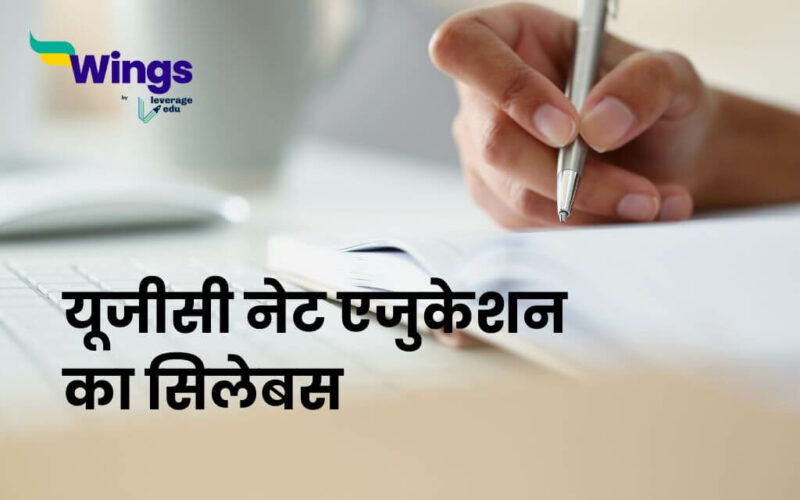 UGC NET Education Syllabus in Hindi
