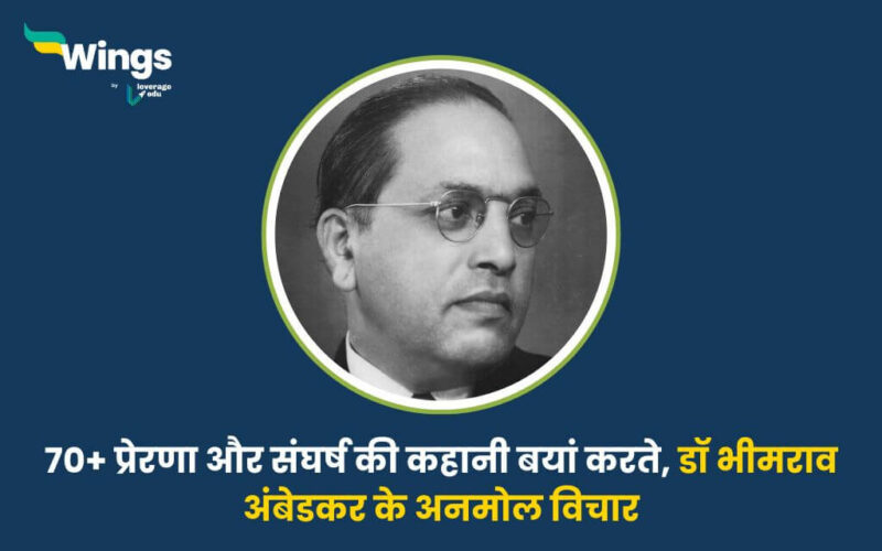 BR Ambedkar Quotes in Hindi