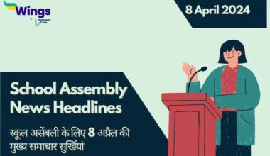 Today School Assembly News Headlines in Hindi (8 April)