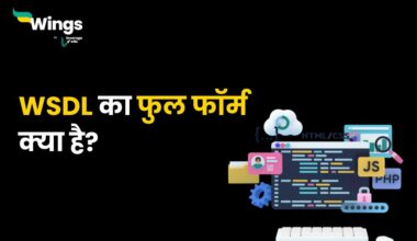 WSDL Full Form in Hindi