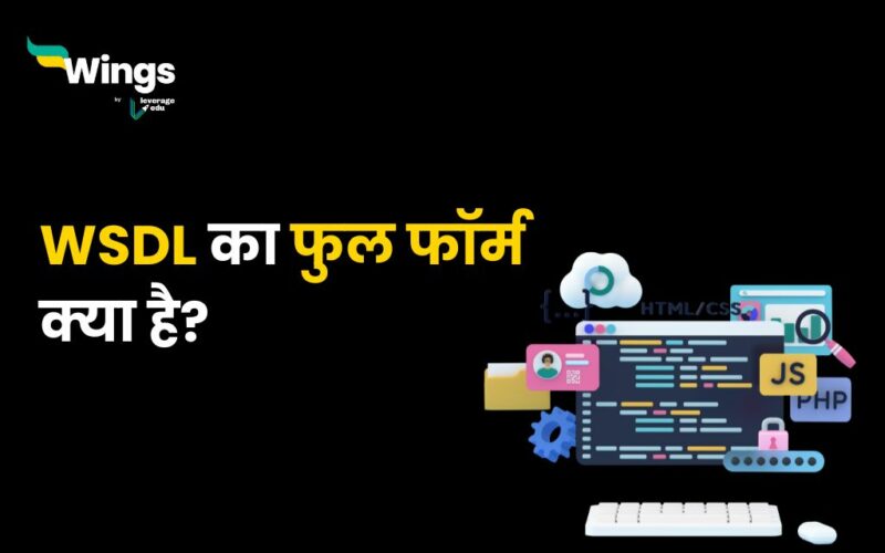 WSDL Full Form in Hindi