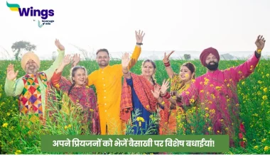 Baisakhi Wishes in Hindi