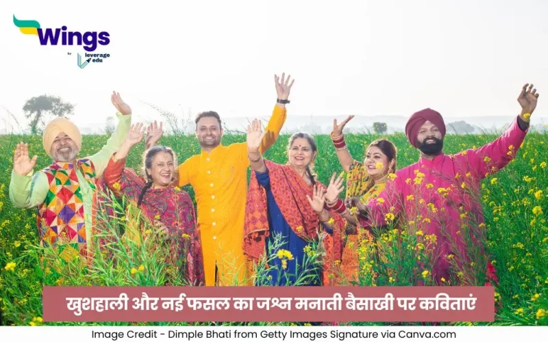 Baisakhi Poems in Hindi