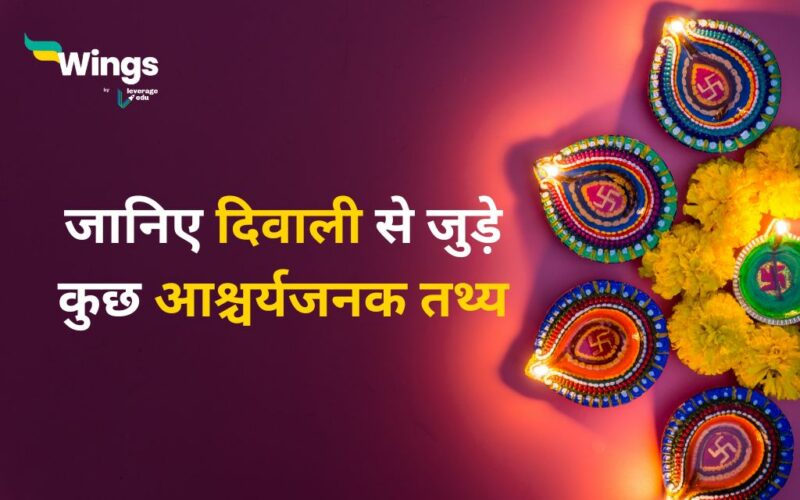 Facts About Diwali in Hindi