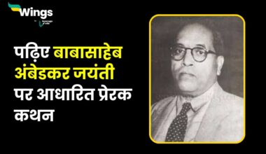 Ambedkar Jayanti Quotes in Hindi