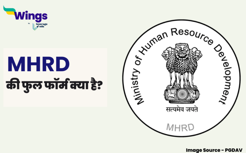 MHRD Full Form in Hindi
