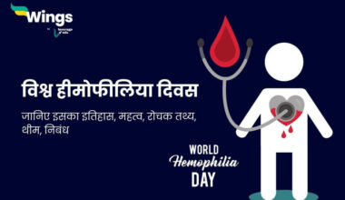 World Hemophilia Day in Hindi