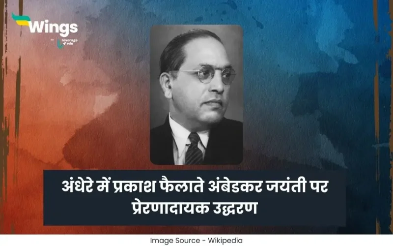 Ambedkar Jayanti Quotes in Hindi
