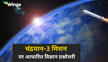 Chandrayaan 3 Gk Questions and Answers in Hindi