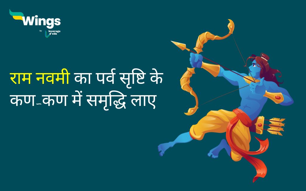 Ram Navami Quotes in Hindi