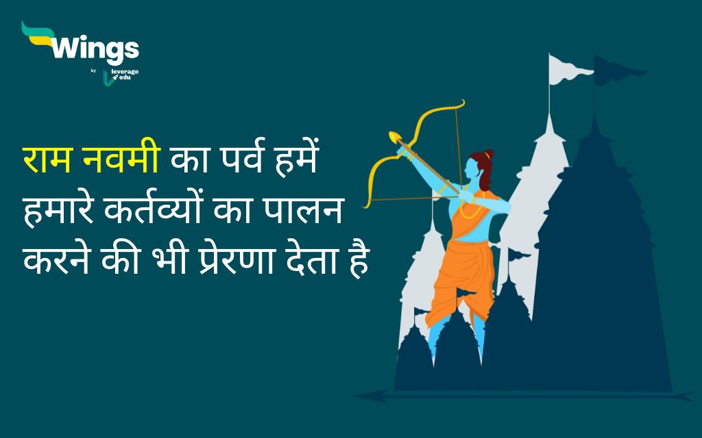 Ram Navami Quotes in Hindi