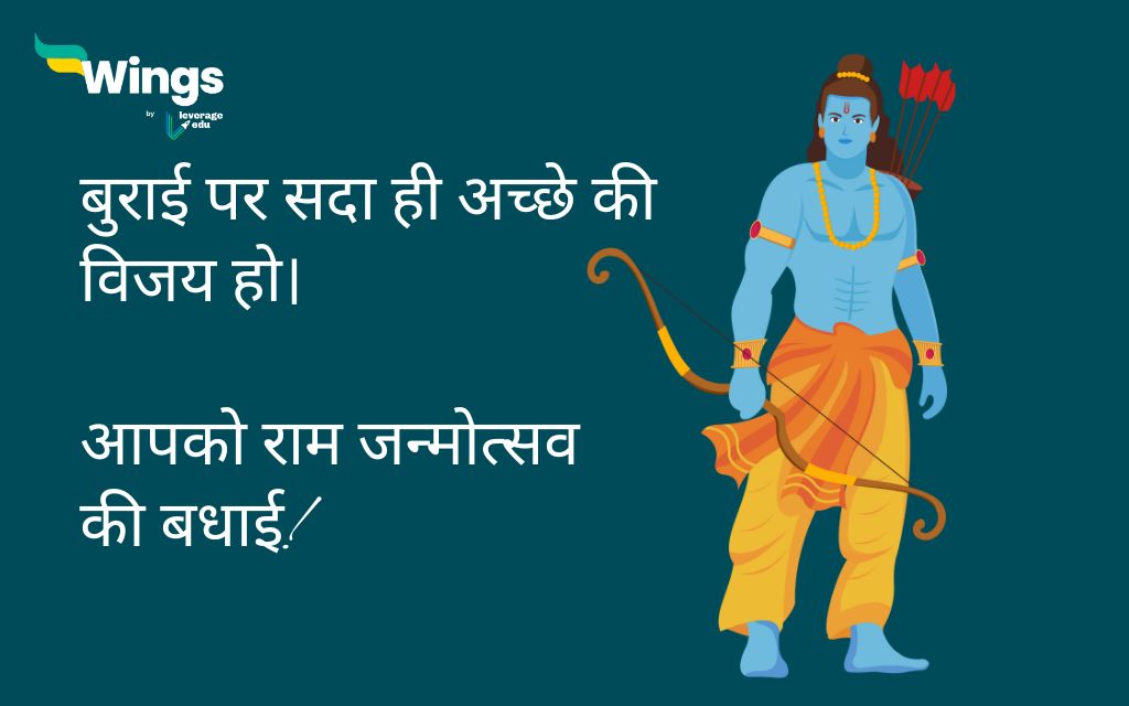 Ram Navami Wishes in Hindi