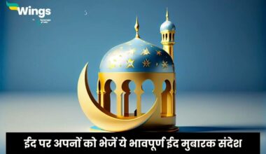 Eid Mubarak Wishes in Hindi