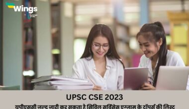 UPSC 2023: upsc jald jari kar sakta hai civil services exam toppers ki list