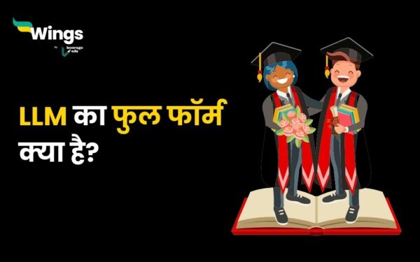 LLM Full Form In Hindi LLM Full Form In Hindi