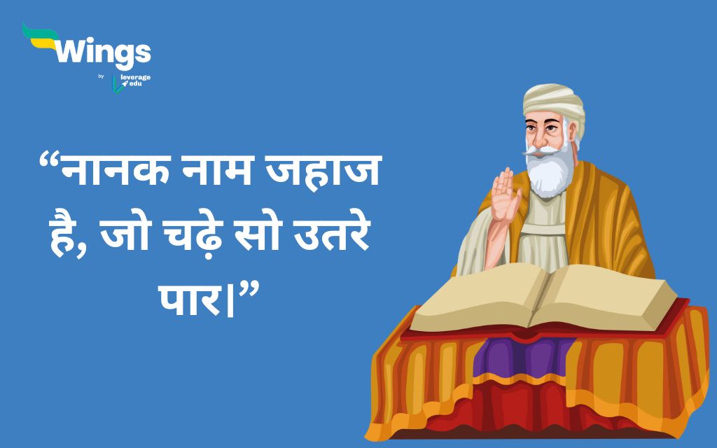 Guru Nanak Jayanti Quotes in Hindi