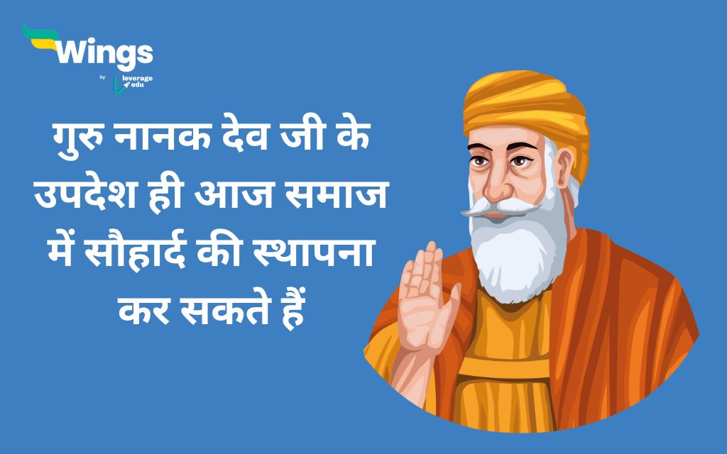 Guru Nanak Jayanti Quotes in Hindi