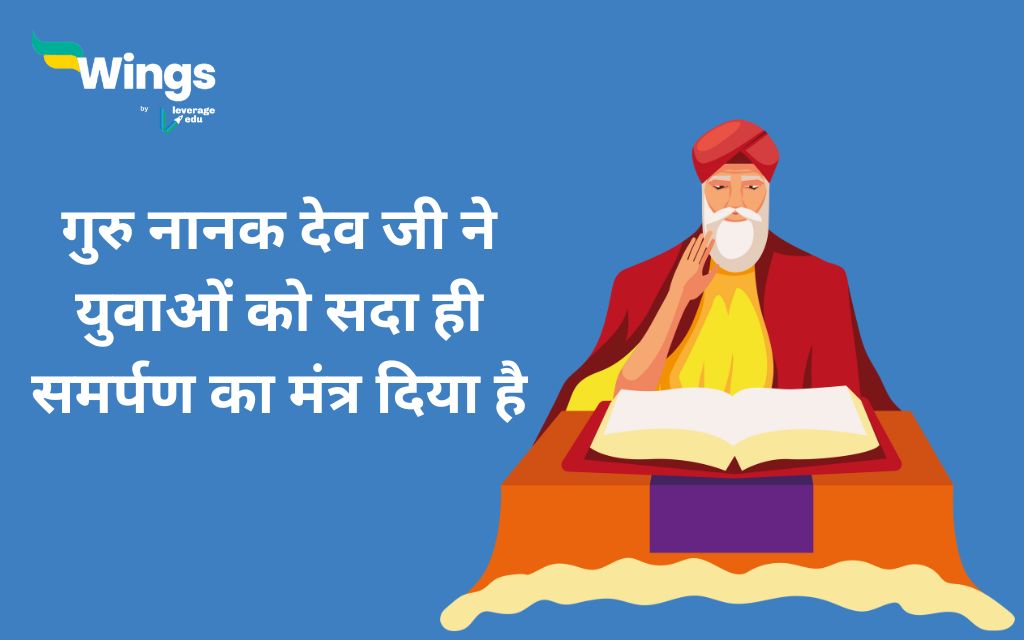 Guru Nanak Jayanti Quotes in Hindi