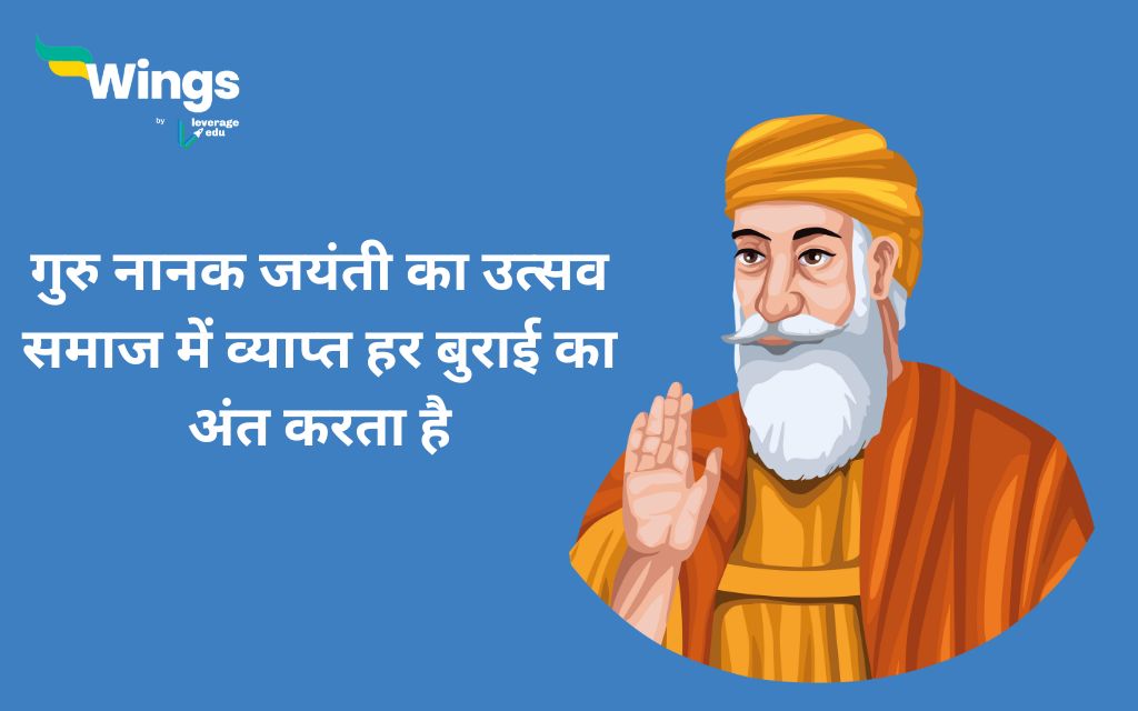 Guru Nanak Jayanti Wishes in Hindi