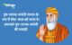 Guru Nanak Jayanti Wishes in Hindi