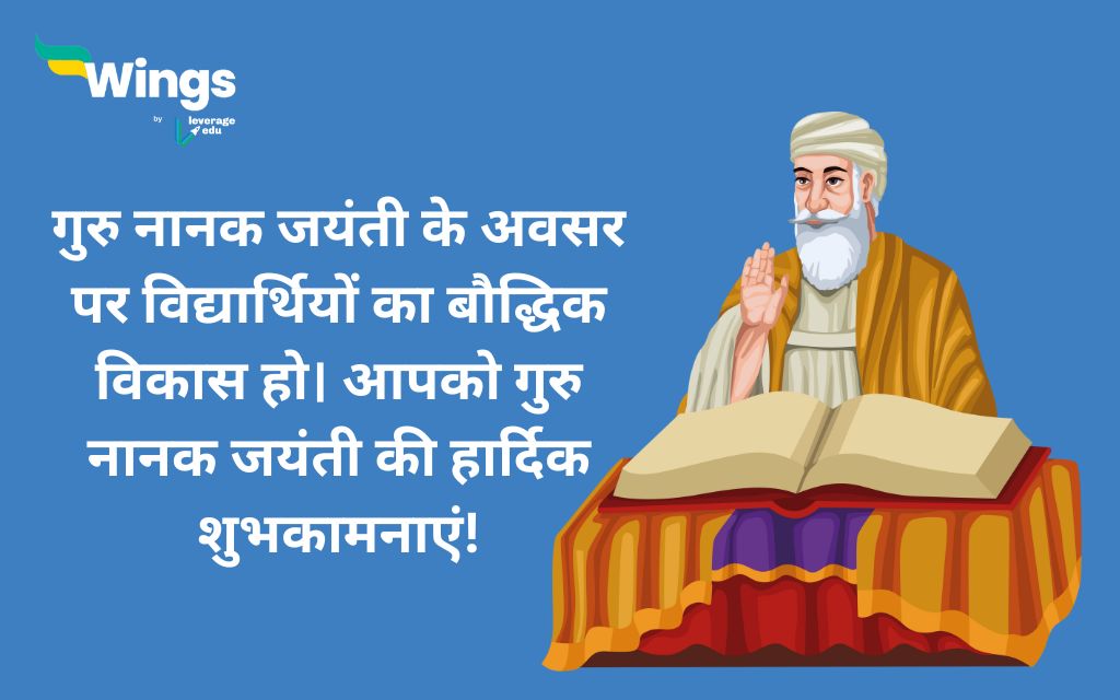 Guru Nanak Jayanti Wishes in Hindi