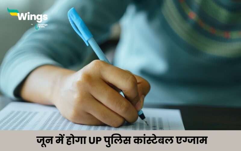 UP Police Exam Date 2024