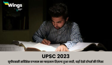UPSC 2023 upsc cse ka final result hua jari