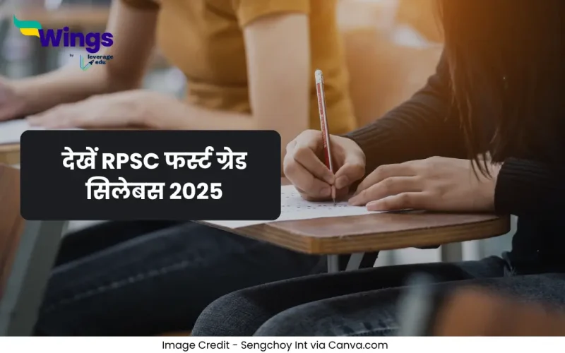 RPSC First Grade Syllabus in Hindi