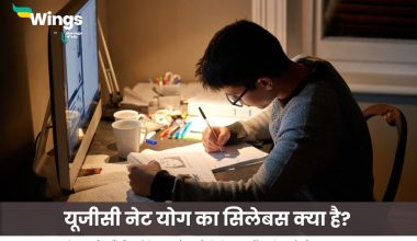 यूजीसी नेट योग का सिलेबस