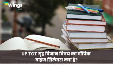 UP TGT गृह विज्ञान विषय का टॉपिक वाइज सिलेबस