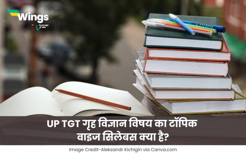 UP TGT गृह विज्ञान विषय का टॉपिक वाइज सिलेबस