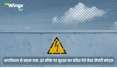 Safety Quotes in Hindi