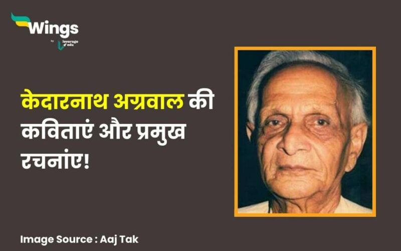 Kedarnath Agarwal Poems in Hindi