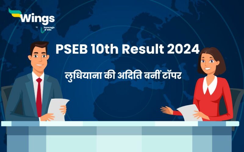 PSEB 10th Result 2024 Link