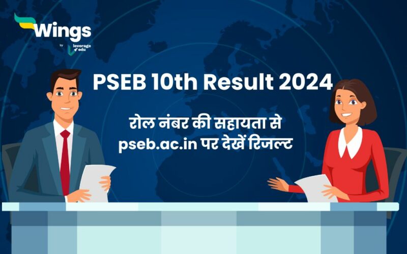 PSEB 10th Result 2024 Link Roll Number