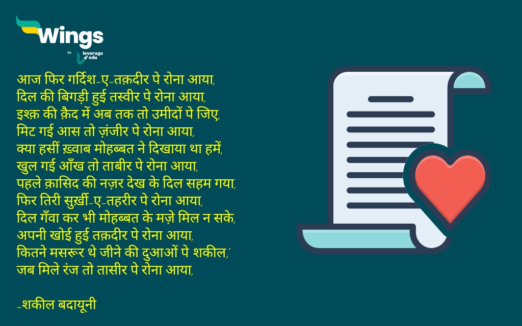 Shakeel Badayuni Shayari in Hindi