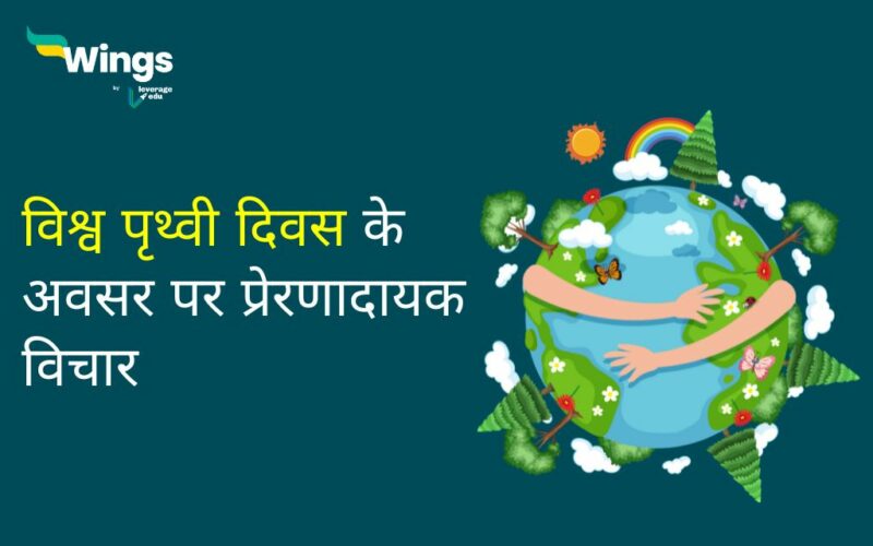 World Earth Day Quotes in Hindi