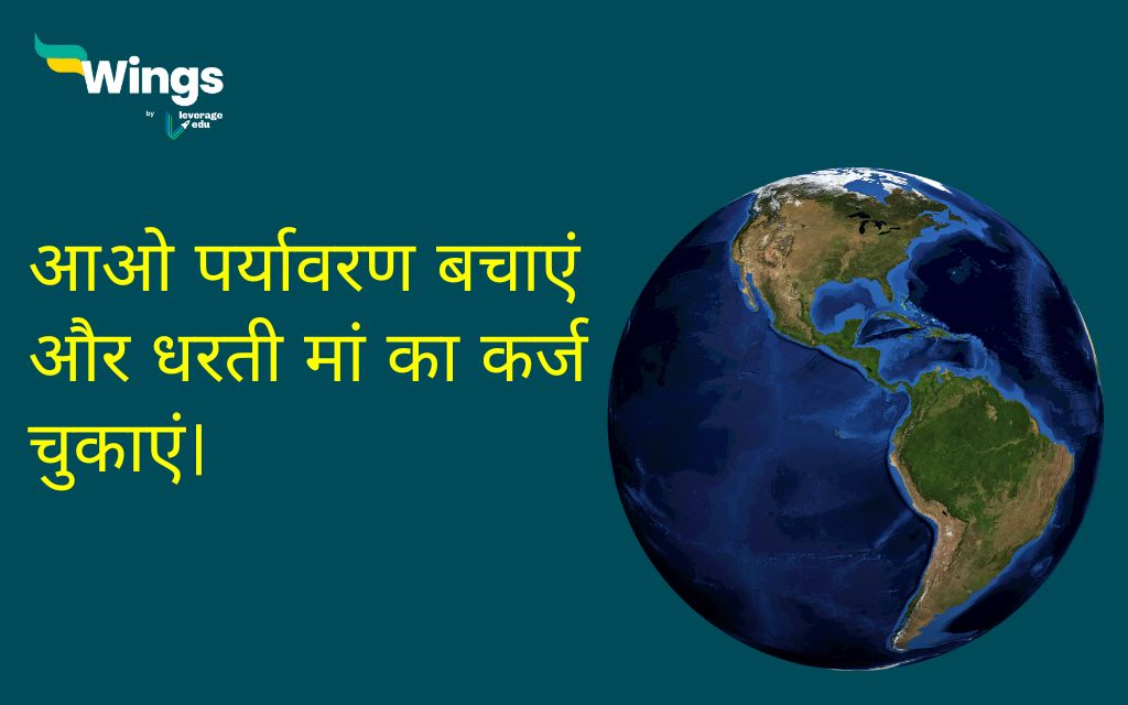 Save Earth Slogans in Hindi