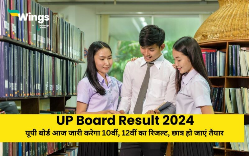 Uttar Pradesh Board Results 2024